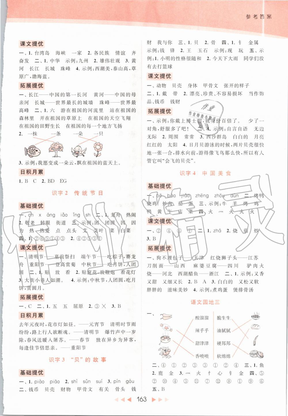 2020年亮點(diǎn)給力提優(yōu)課時(shí)作業(yè)本二年級語文下冊統(tǒng)編版 第4頁