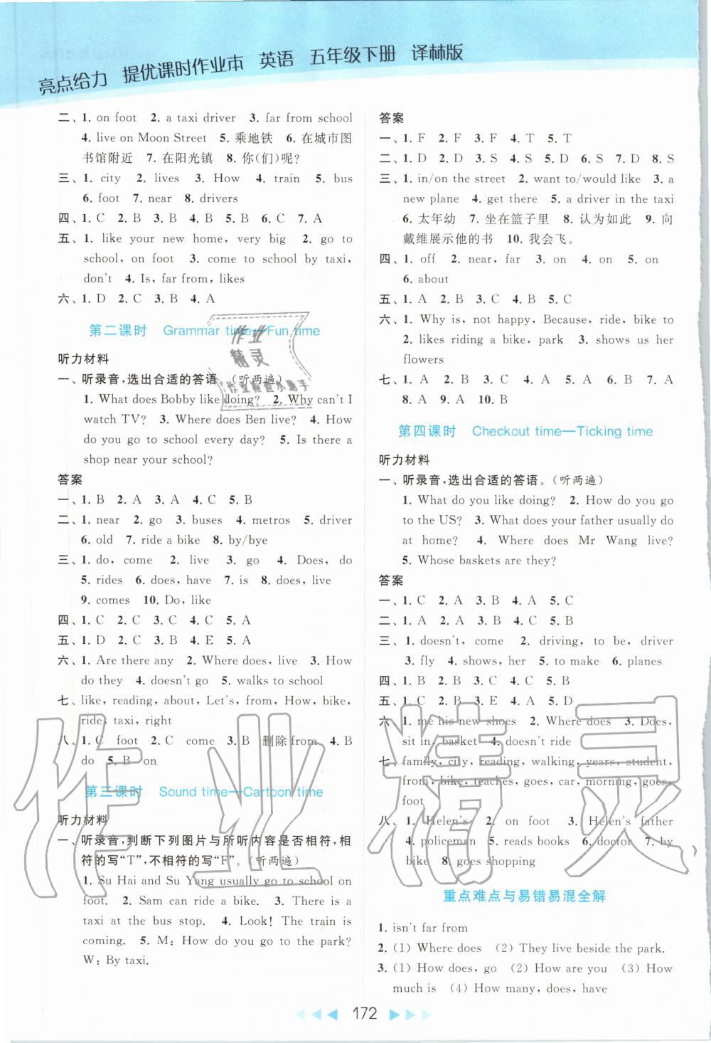 2020年亮点给力提优课时作业本五年级英语下册译林版 第4页
