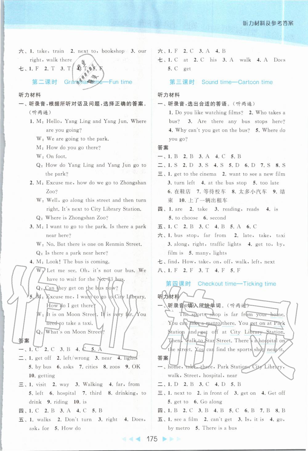 2020年亮点给力提优课时作业本五年级英语下册译林版 第7页