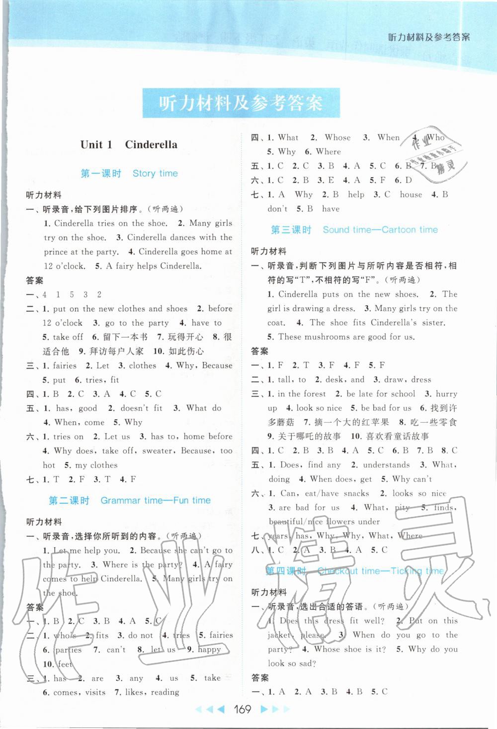 2020年亮点给力提优课时作业本五年级英语下册译林版 第1页