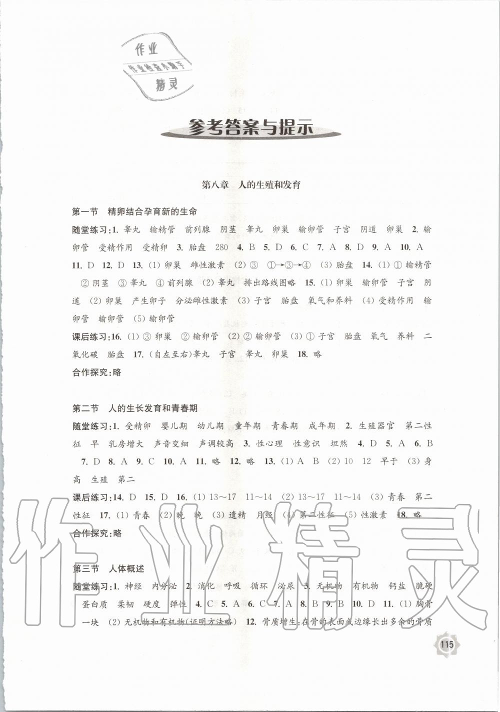 2020年學(xué)習與評價七年級生物學(xué)下冊蘇教版江蘇教育出版社 第1頁