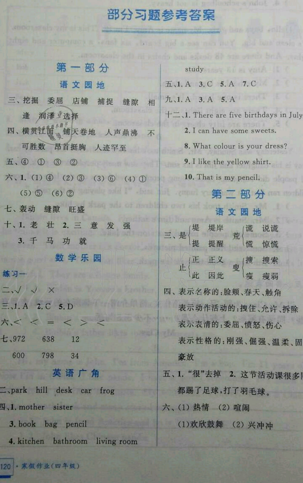 2020年寒假作業(yè)四年級合訂本教育科學出版社 第1頁