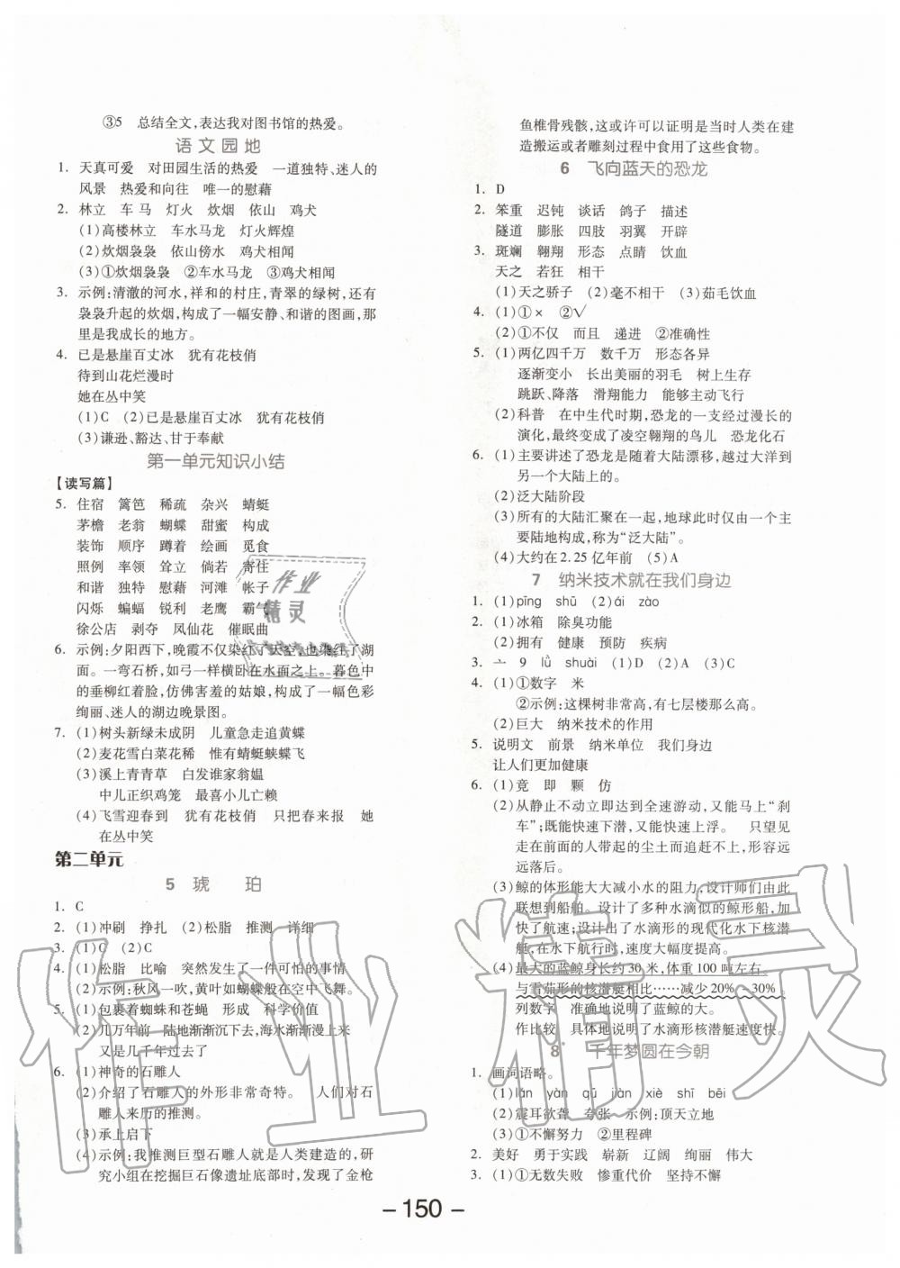 2020年全品學(xué)練考四年級(jí)語(yǔ)文下冊(cè)人教版 第2頁(yè)