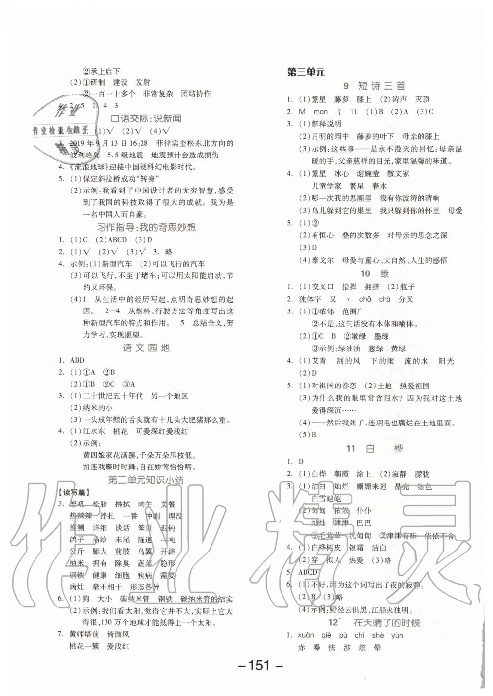 2020年全品学练考四年级语文下册人教版 第3页