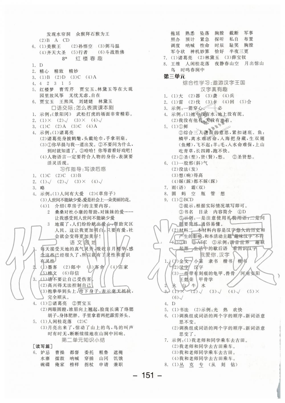 2020年全品學練考五年級語文下冊人教版 第3頁