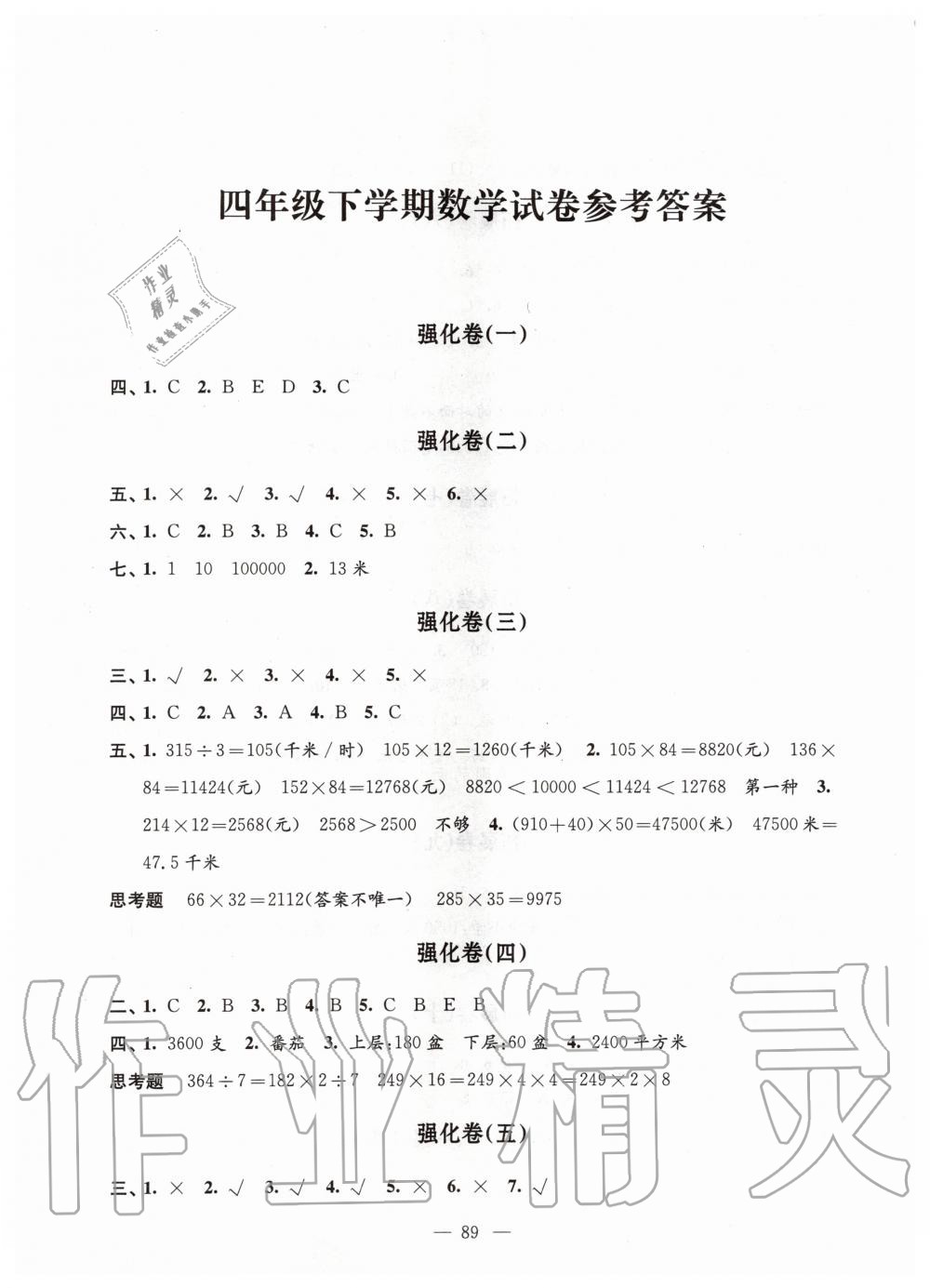 2020年强化拓展卷小学数学四年级下册苏教版提优版 第1页