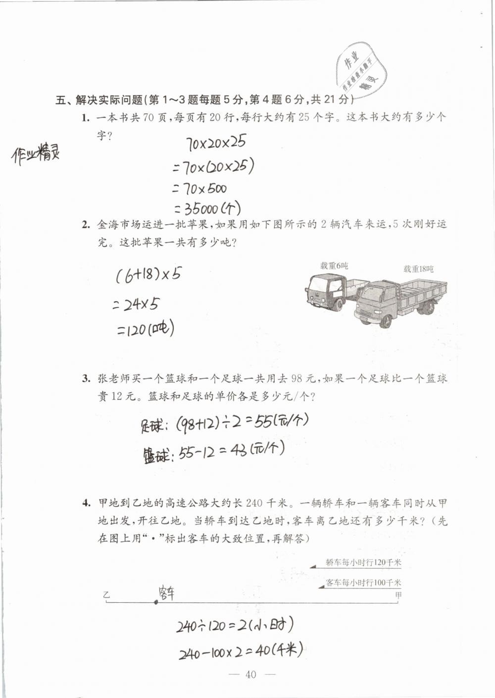 强化卷（期末复习一） - 第40页