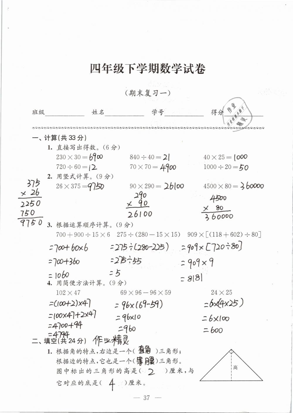 强化卷（期末复习一） - 第37页