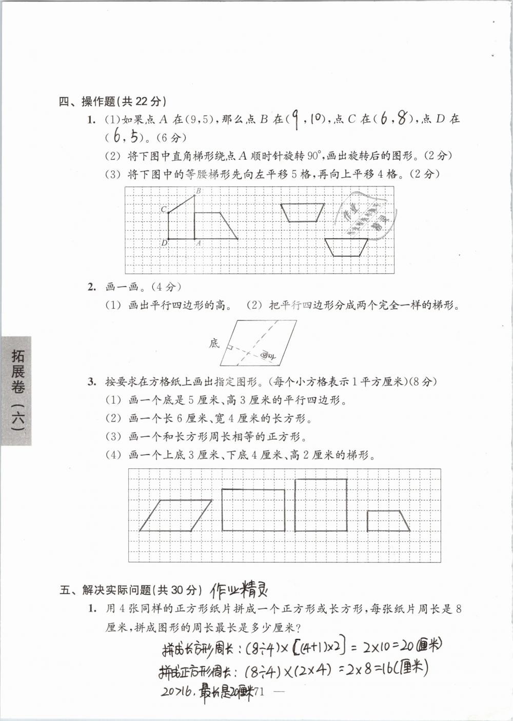 拓展卷（“圖形王國”復(fù)習(xí)） - 第71頁