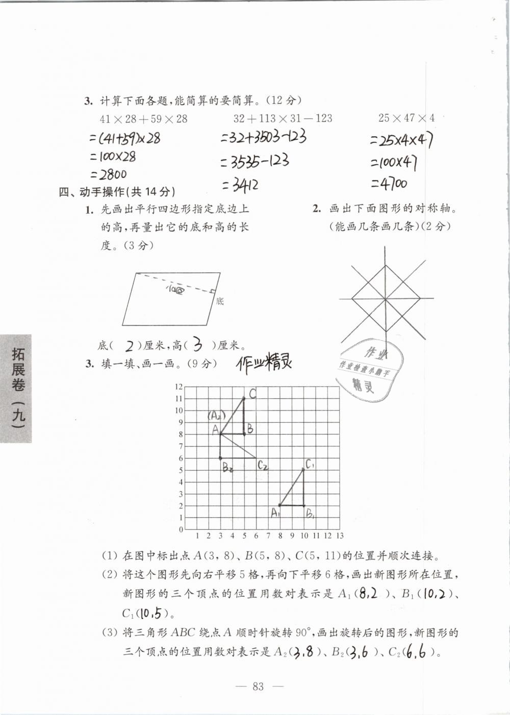 拓展卷（期末復(fù)習(xí)） - 第83頁