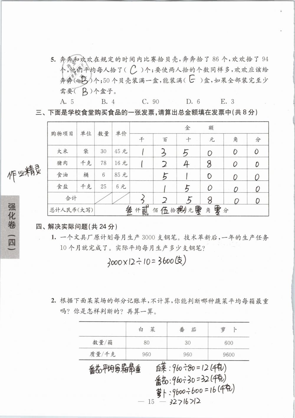 强化卷（第四、五单元复习） - 第15页