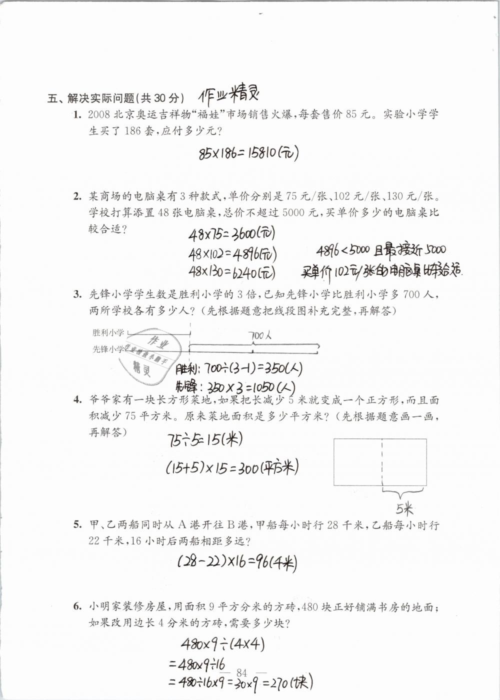 拓展卷（期末复习） - 第84页