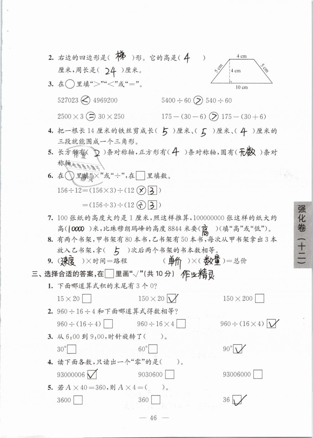 强化卷（期末综合测试） - 第46页