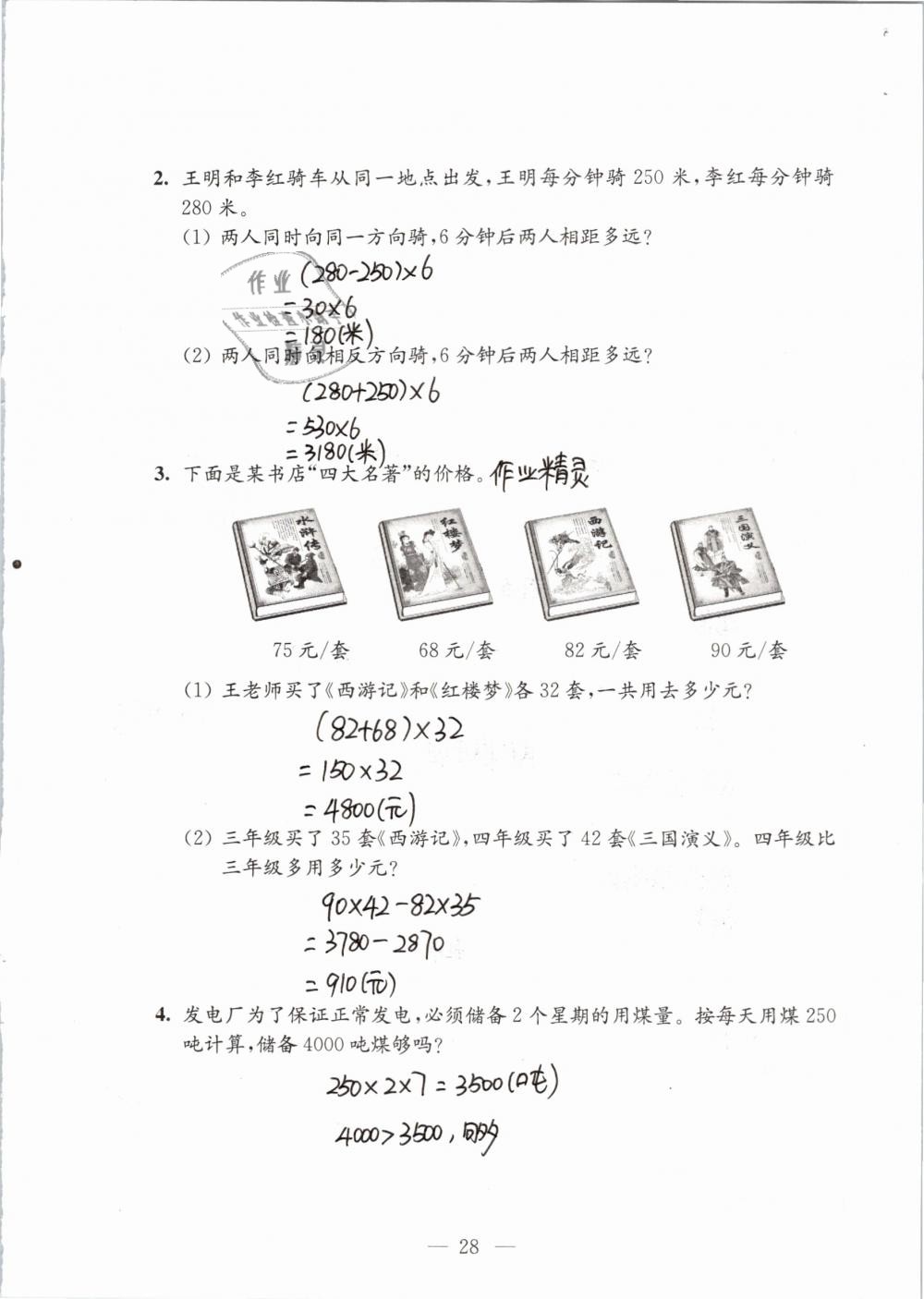 强化卷（第七单元复习） - 第28页