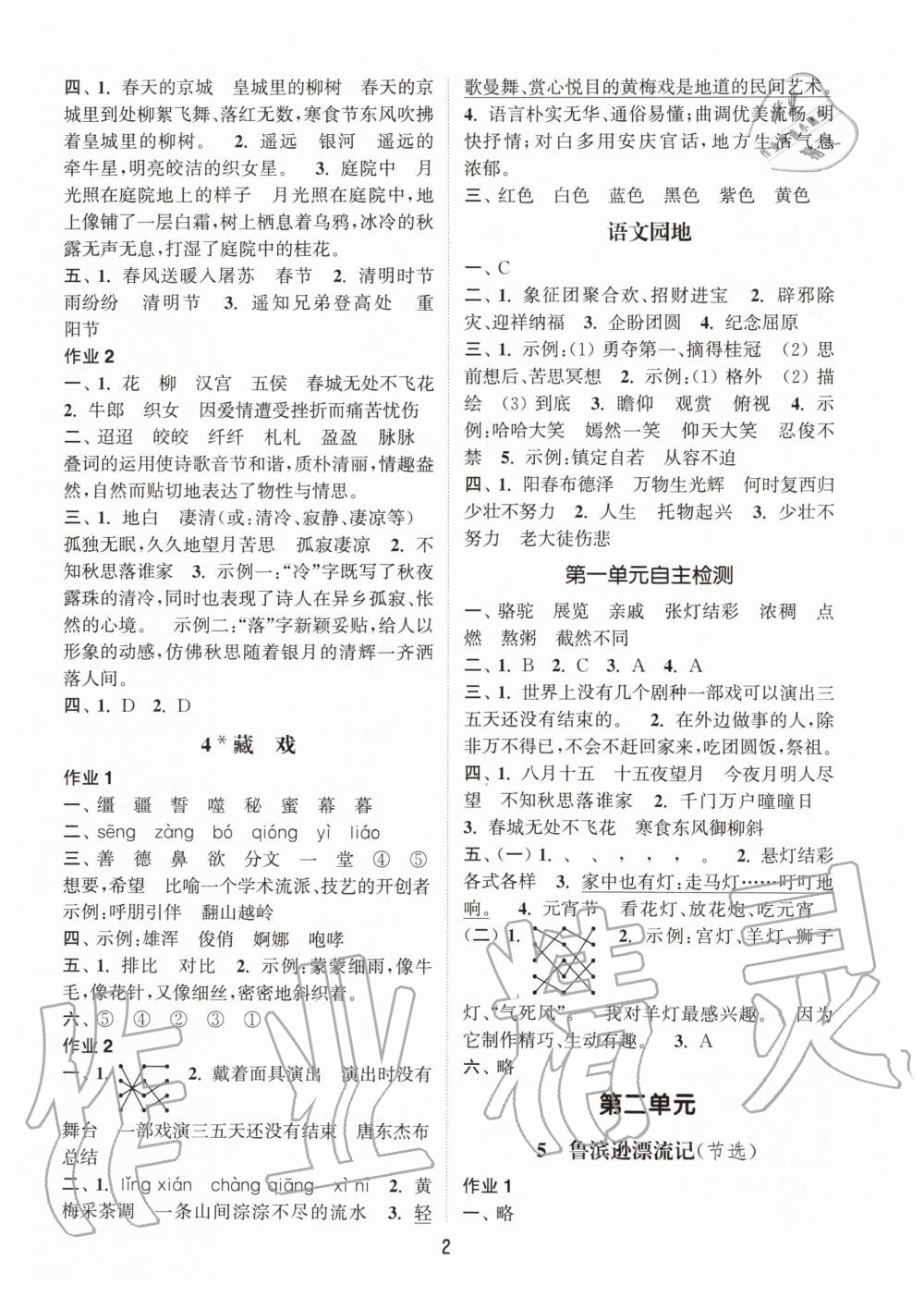 2020年通城學(xué)典課時(shí)作業(yè)本六年級(jí)語(yǔ)文下冊(cè)人教版江蘇版 第2頁(yè)