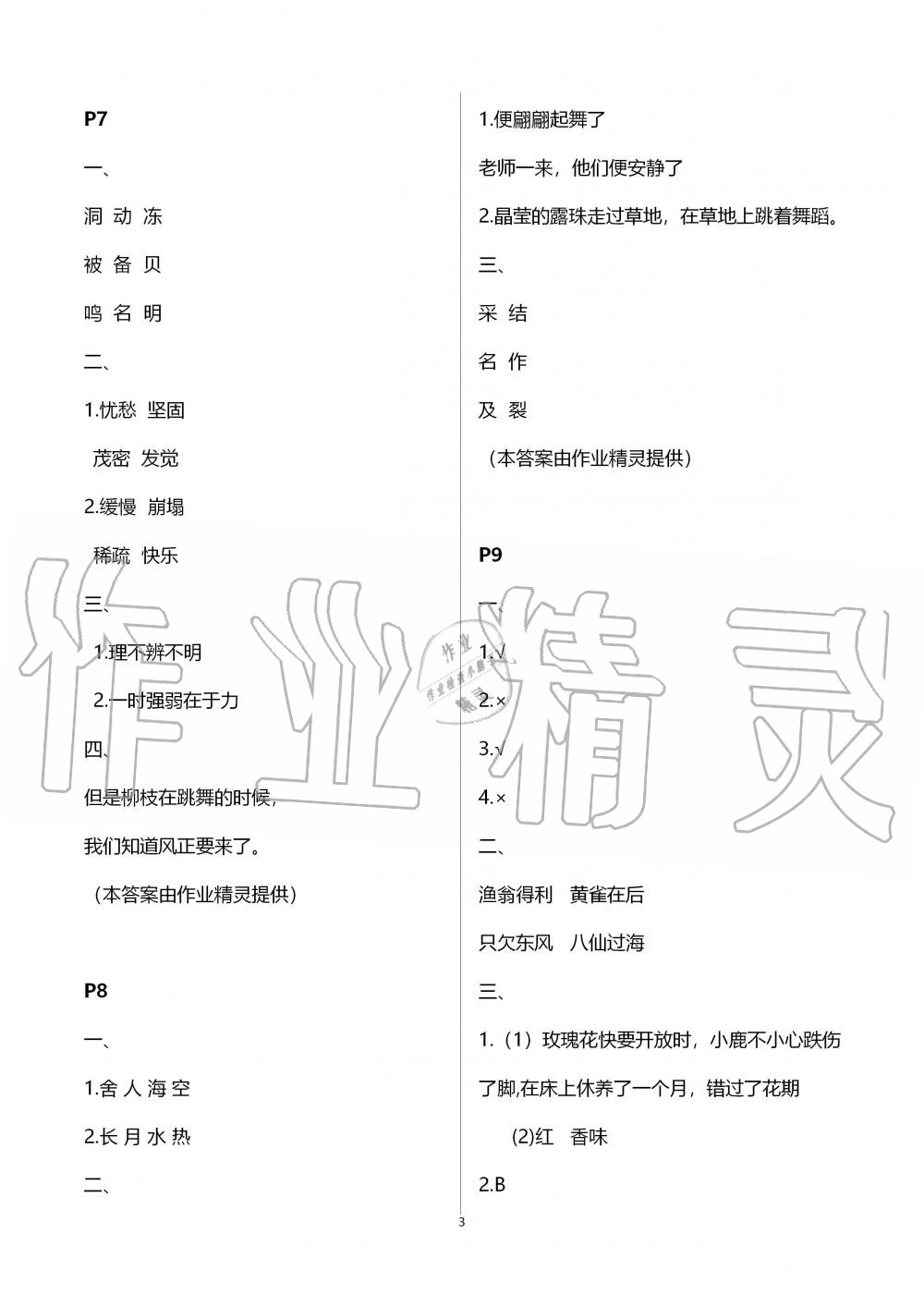 2020年快乐寒假小学语文三年级人教版江苏凤凰教育出版社 第3页