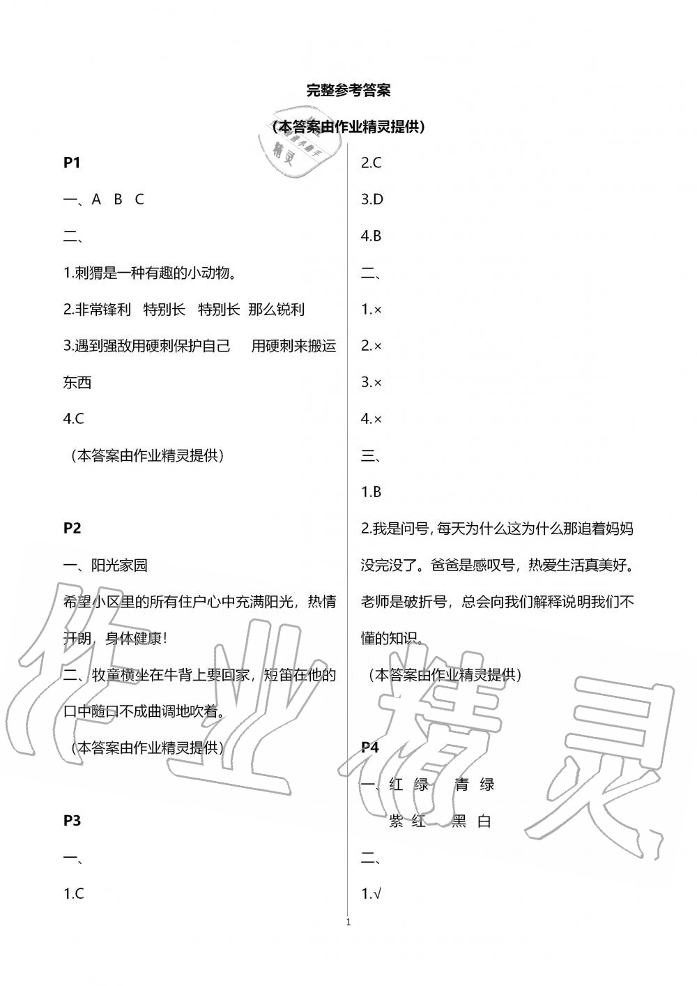 2020年快乐寒假小学语文三年级人教版江苏凤凰教育出版社 第1页