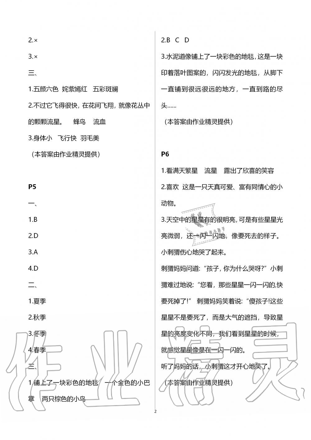 2020年快樂(lè)寒假小學(xué)語(yǔ)文三年級(jí)人教版江蘇鳳凰教育出版社 第2頁(yè)