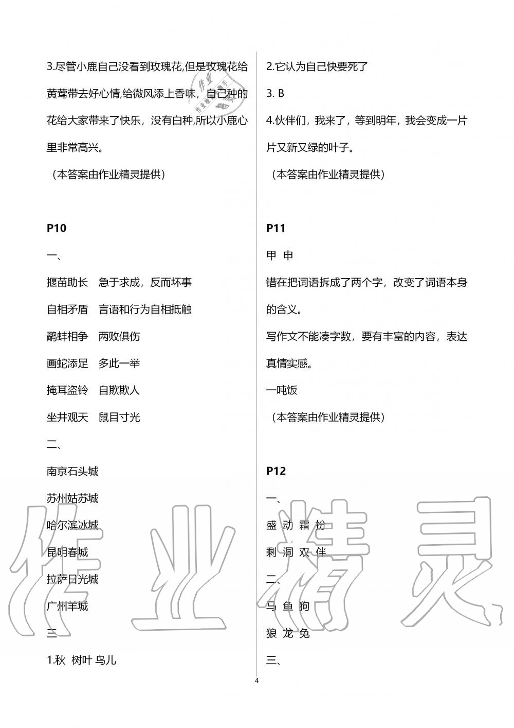 2020年快乐寒假小学语文三年级人教版江苏凤凰教育出版社 第4页