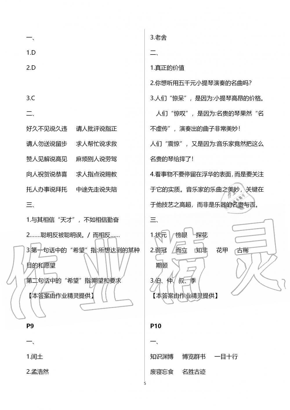 2020年快樂寒假小學(xué)語文六年級人教版江蘇鳳凰教育出版社 第5頁