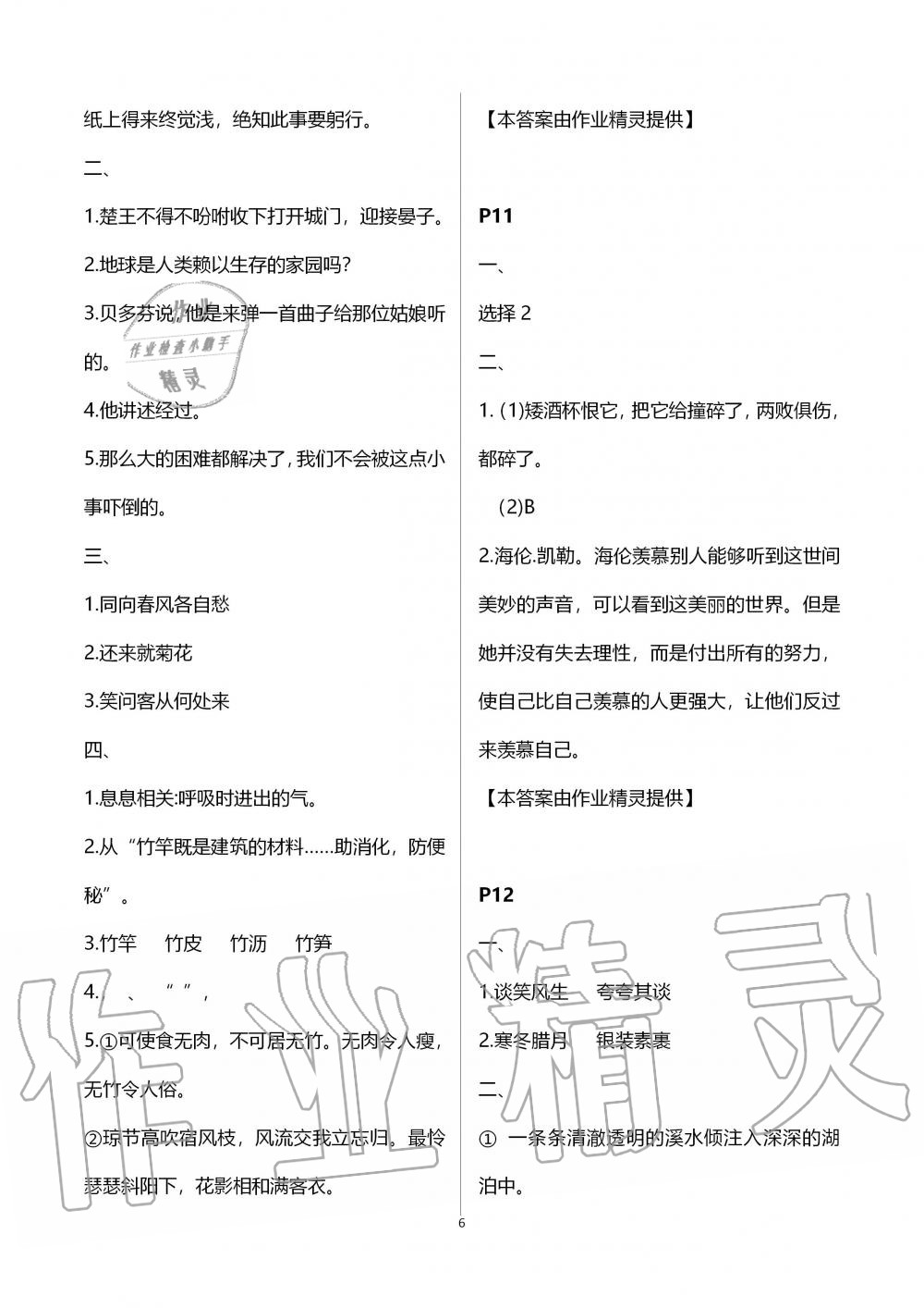 2020年快樂寒假小學(xué)語文六年級人教版江蘇鳳凰教育出版社 第6頁