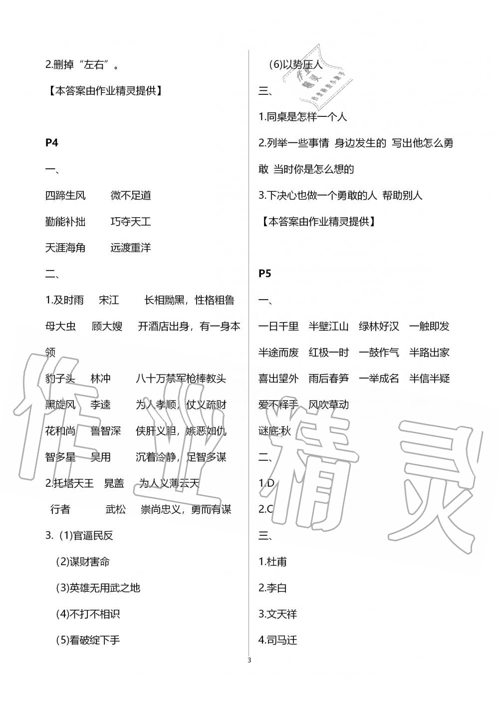 2020年快樂寒假小學(xué)語文六年級(jí)人教版江蘇鳳凰教育出版社 第3頁