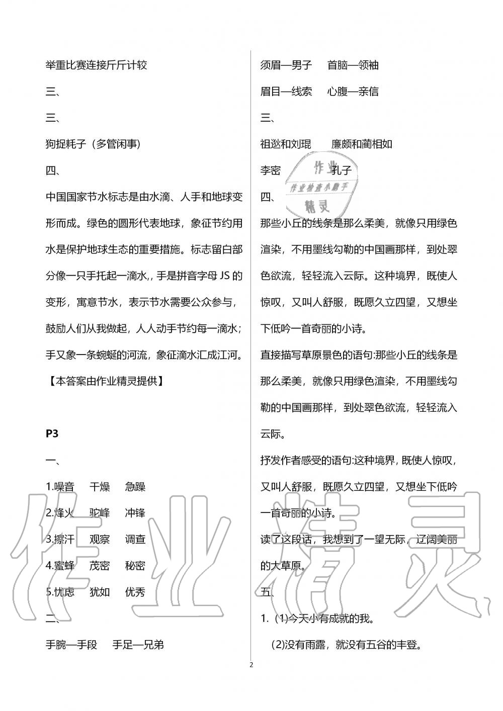 2020年快樂寒假小學(xué)語文六年級(jí)人教版江蘇鳳凰教育出版社 第2頁