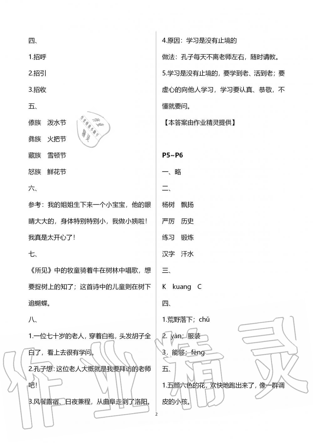 2020年小學(xué)寒假作業(yè)與生活三年級(jí)語(yǔ)文人教版A版陜西人民教育出版社 第2頁(yè)