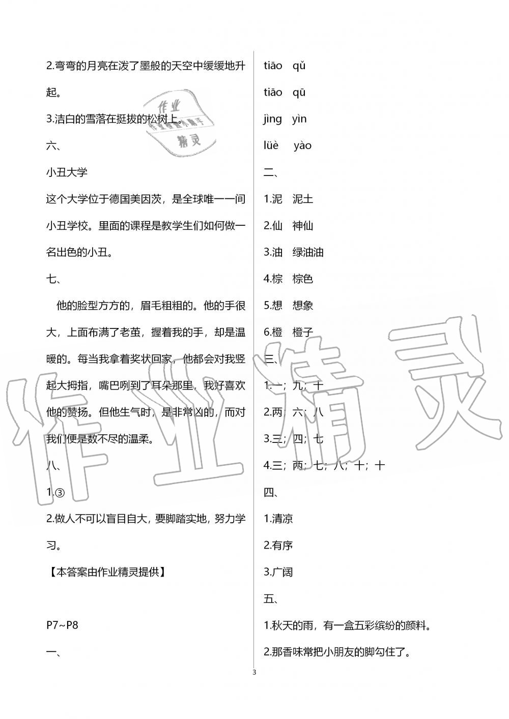 2020年小學(xué)寒假作業(yè)與生活三年級(jí)語(yǔ)文人教版A版陜西人民教育出版社 第3頁(yè)