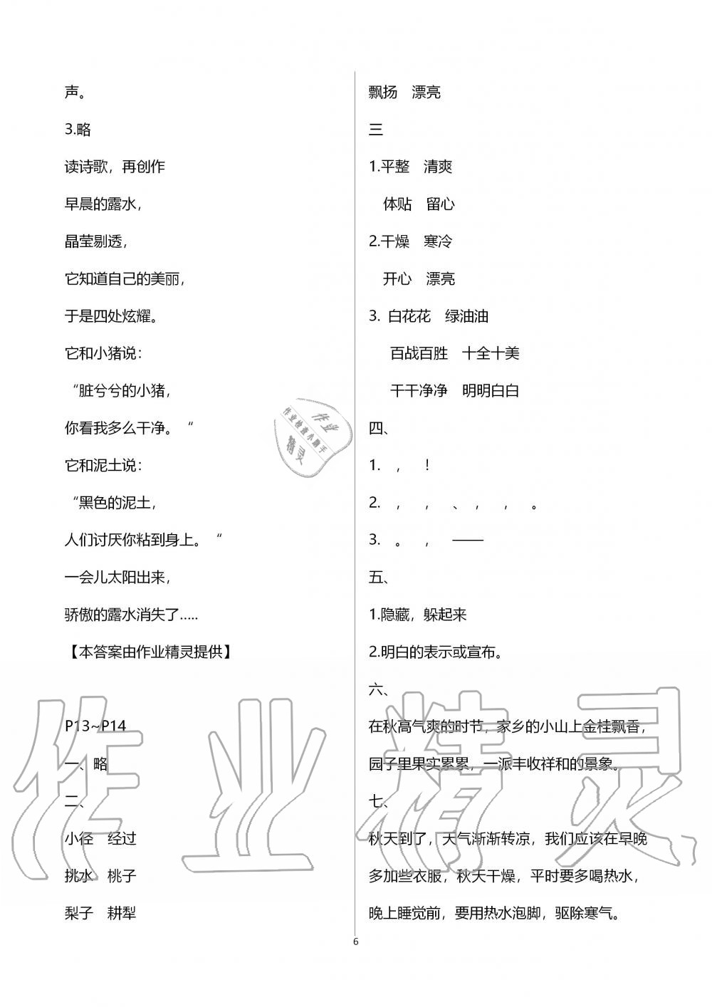 2020年小學(xué)寒假作業(yè)與生活三年級語文人教版A版陜西人民教育出版社 第6頁