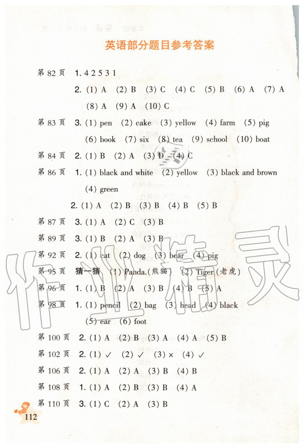 2020年小学寒假作业三年级人教版二十一世纪出版社 第1页