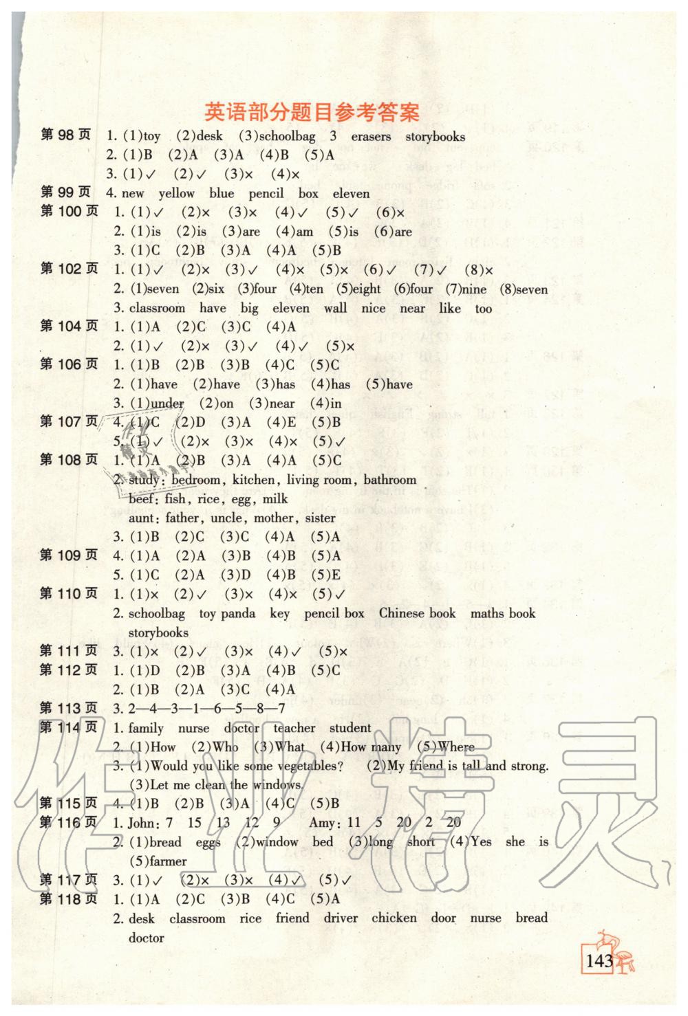 2020年小学寒假作业四年级人教版二十一世纪出版社 第1页