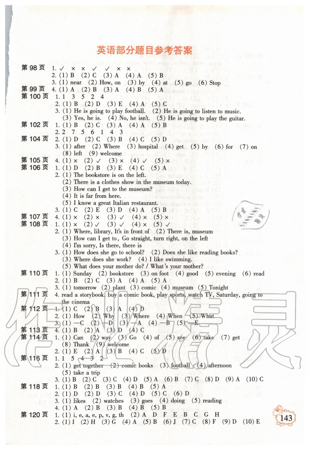 2020年小学寒假作业六年级人教版二十一世纪出版社 第1页