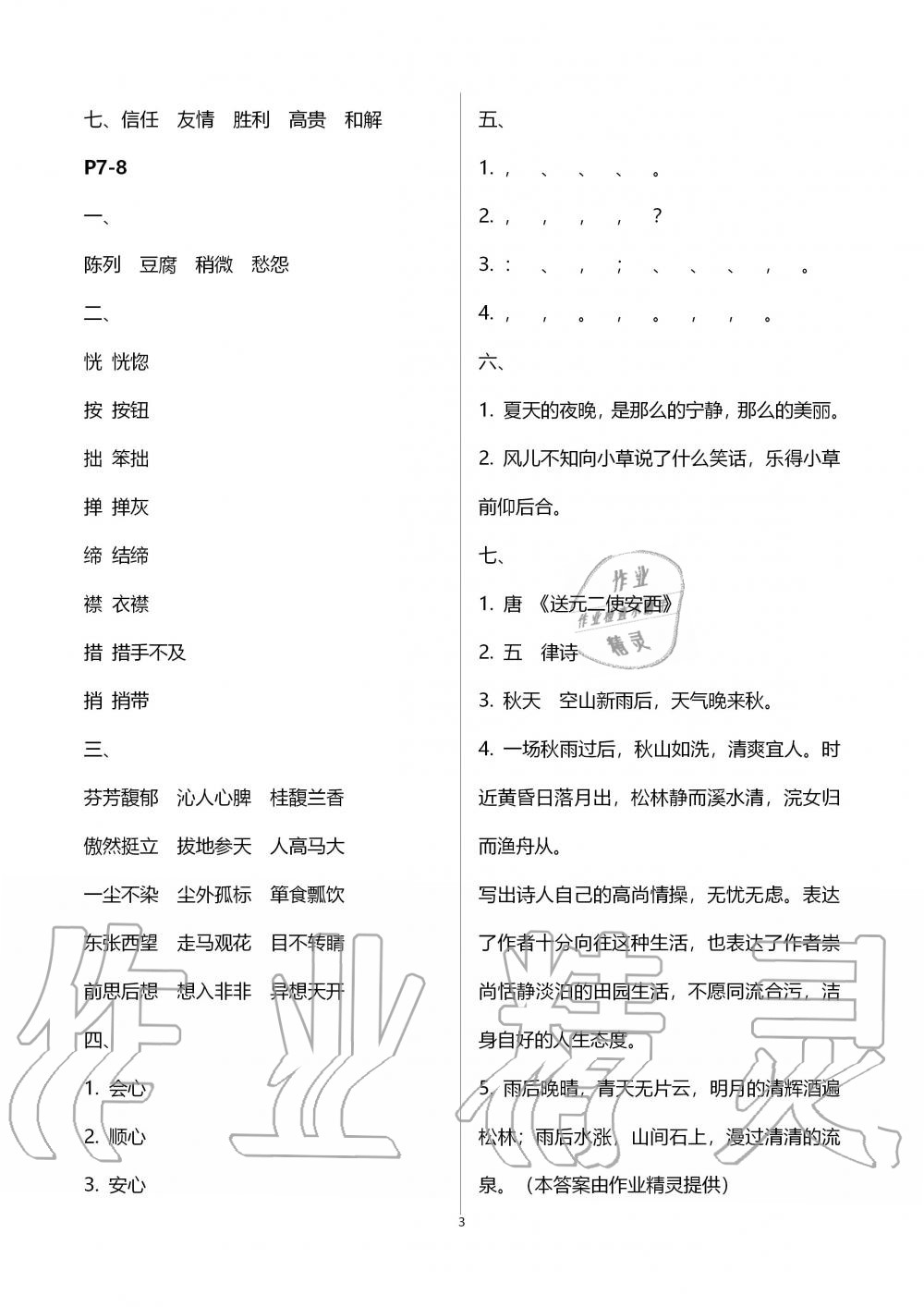 2020年小學(xué)寒假作業(yè)與生活六年級(jí)語(yǔ)文人教版A版陜西人民教育出版社 第3頁(yè)