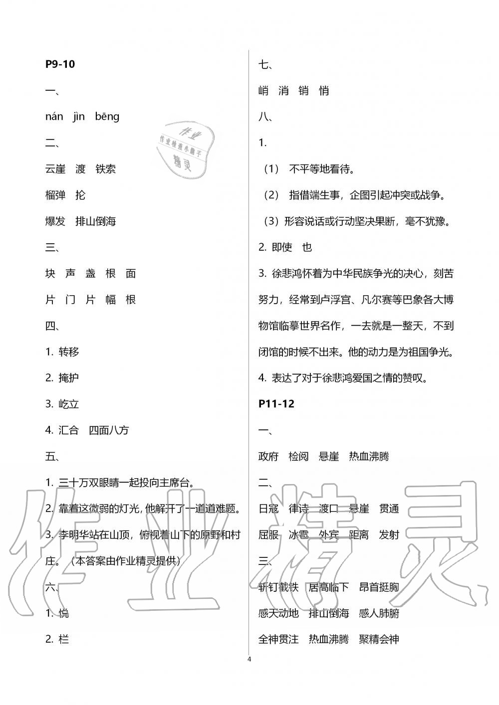 2020年小學(xué)寒假作業(yè)與生活六年級語文人教版A版陜西人民教育出版社 第4頁