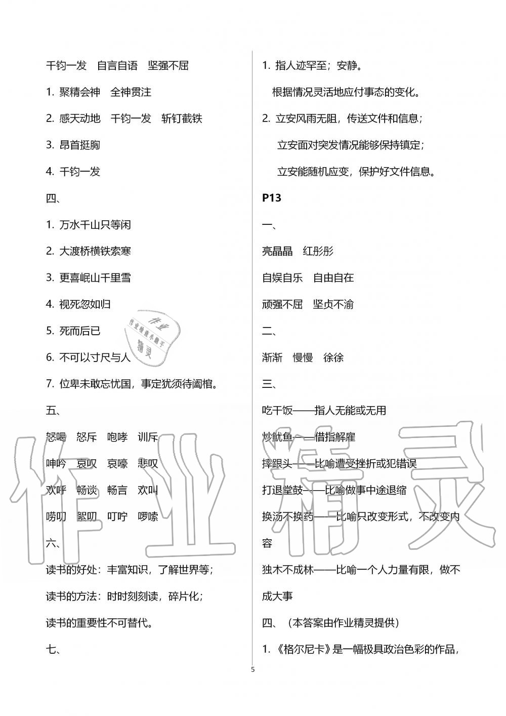 2020年小學(xué)寒假作業(yè)與生活六年級(jí)語(yǔ)文人教版A版陜西人民教育出版社 第5頁(yè)