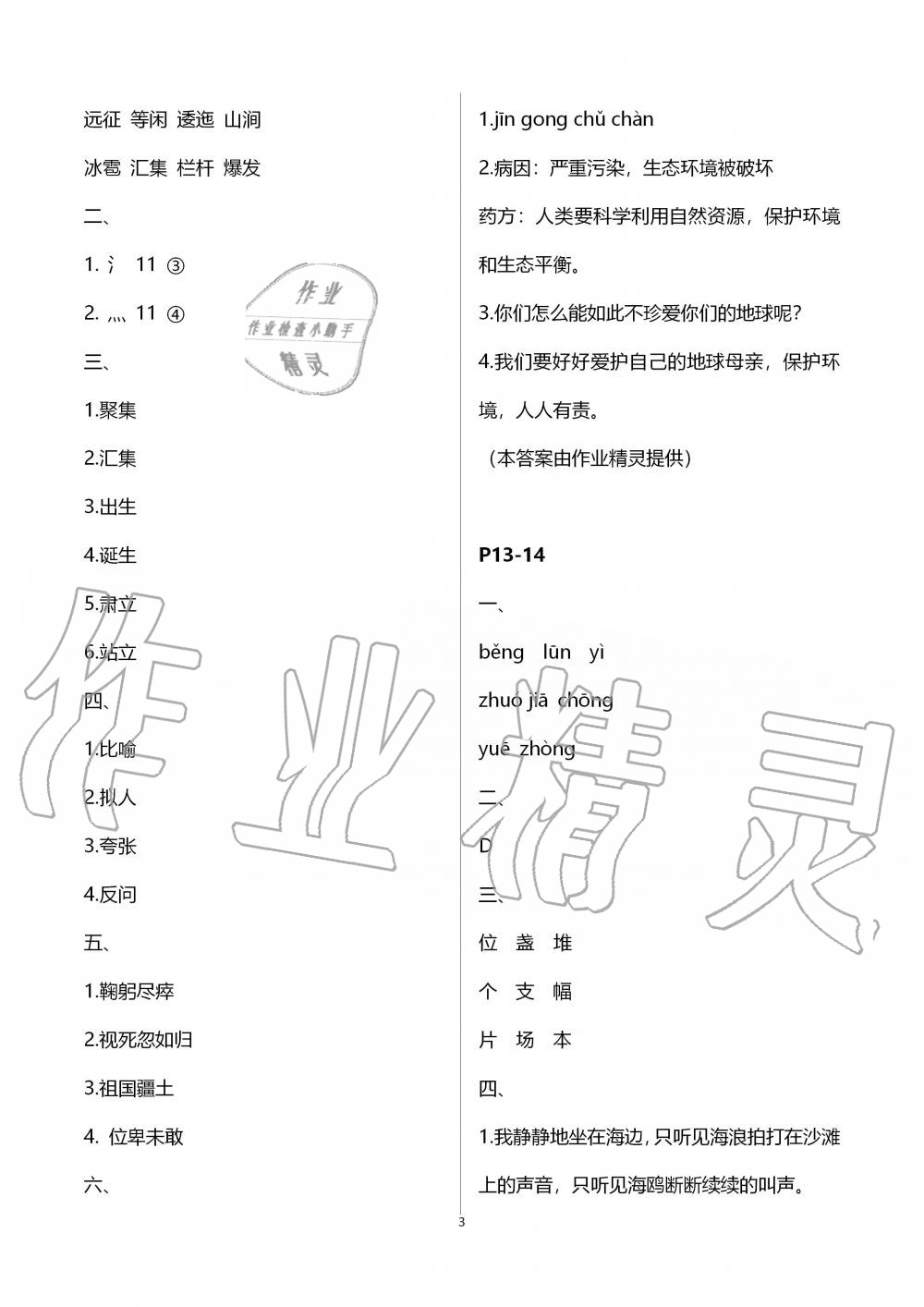 2020年湘岳假期寒假作业六年级语文 第3页