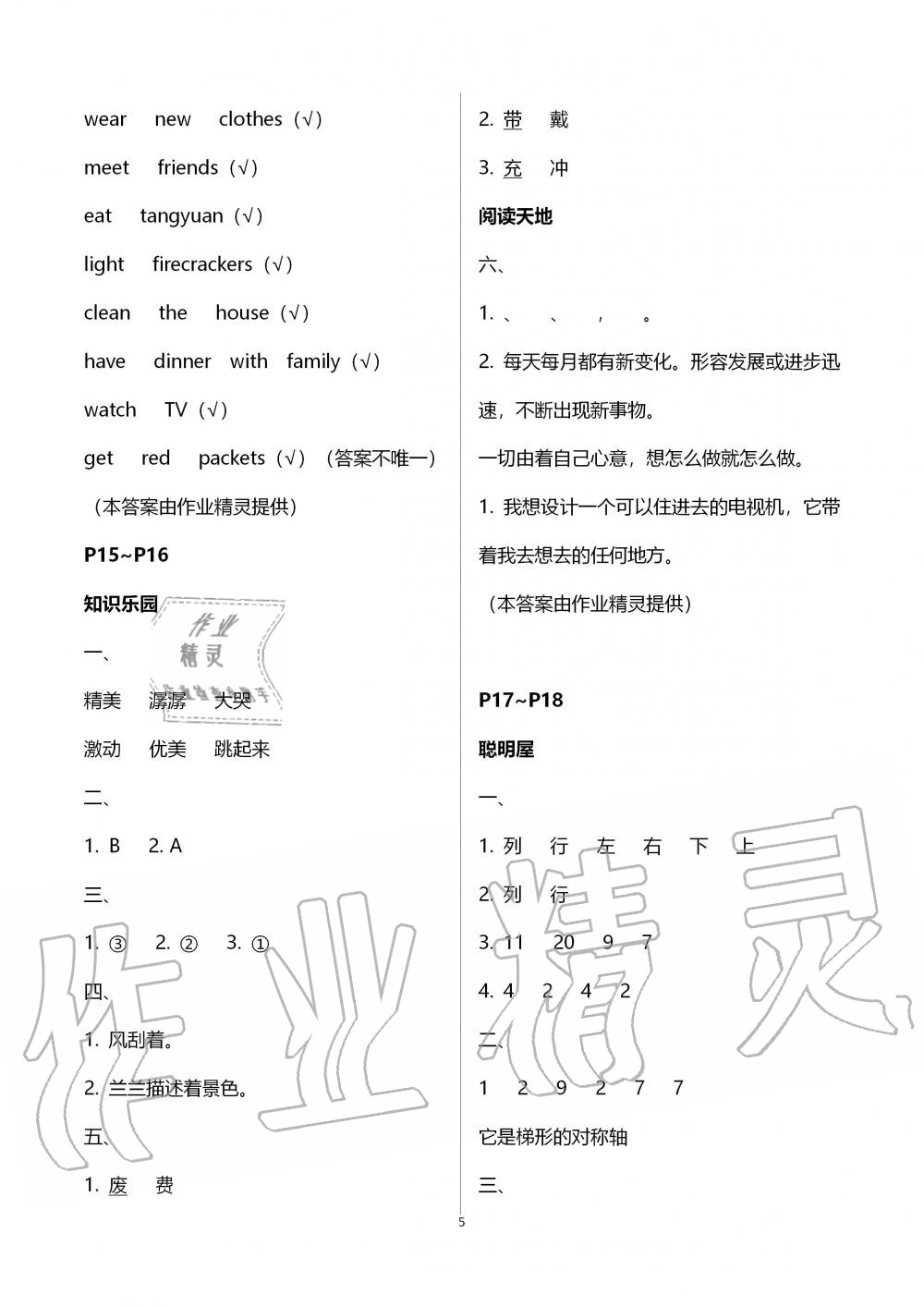 2020年快樂寒假五年級南方出版社 第5頁