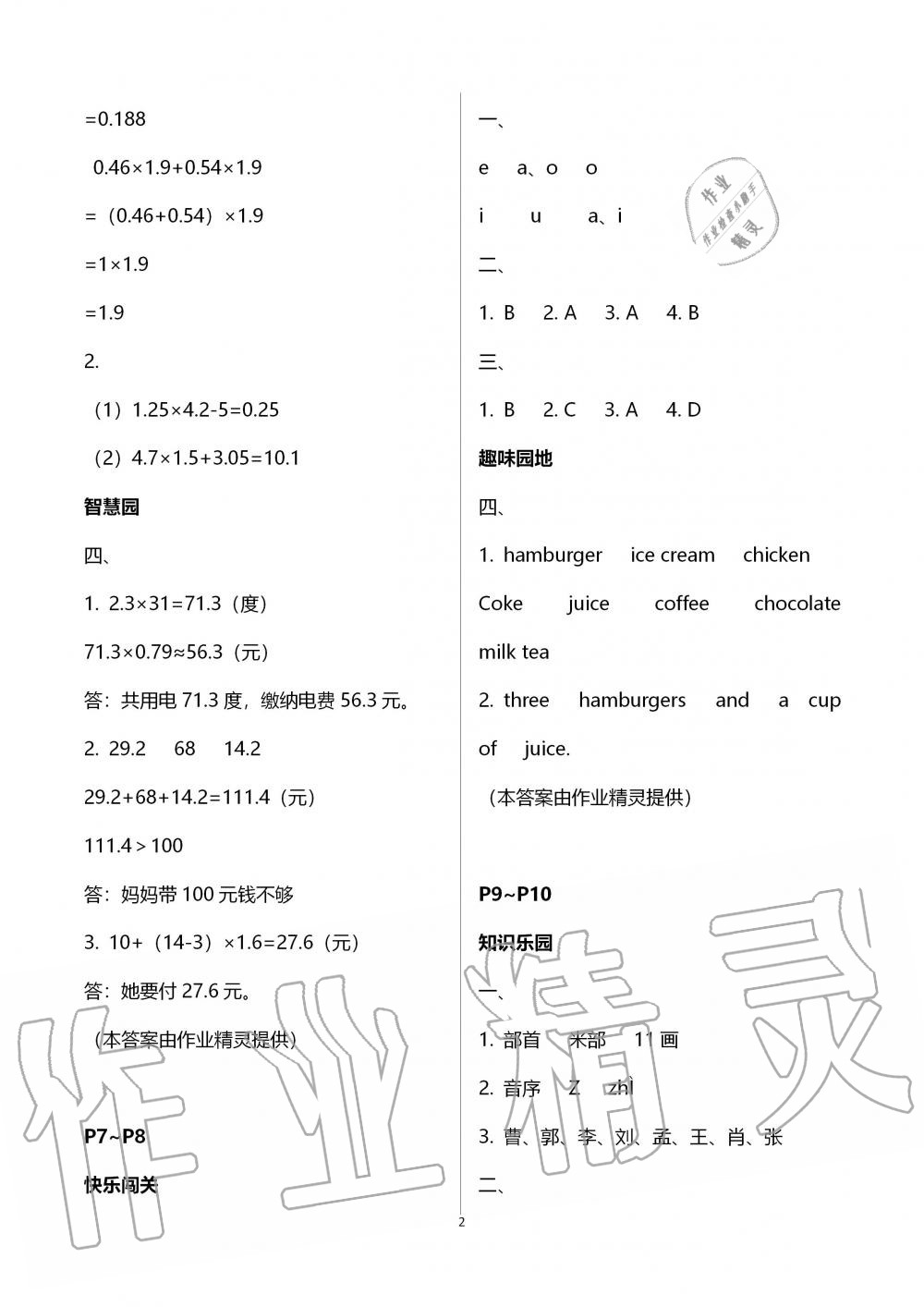 2020年快乐寒假五年级南方出版社 第2页