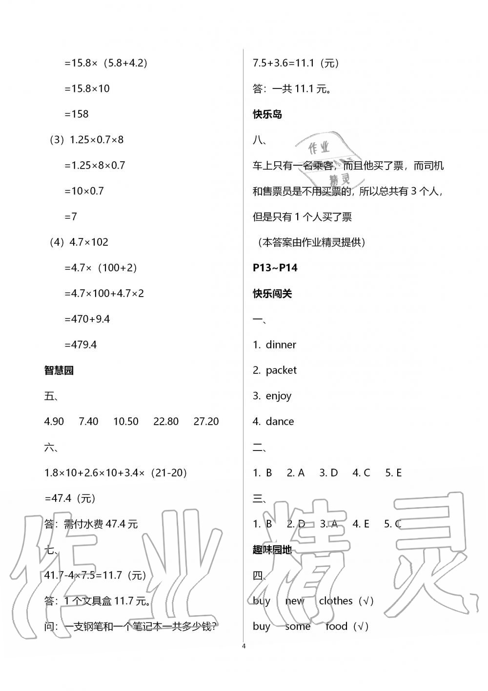 2020年快樂寒假五年級南方出版社 第4頁