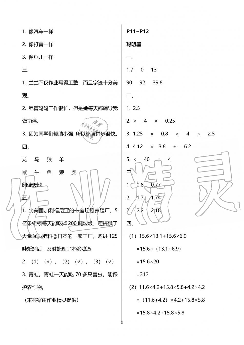 2020年快樂寒假五年級(jí)南方出版社 第3頁