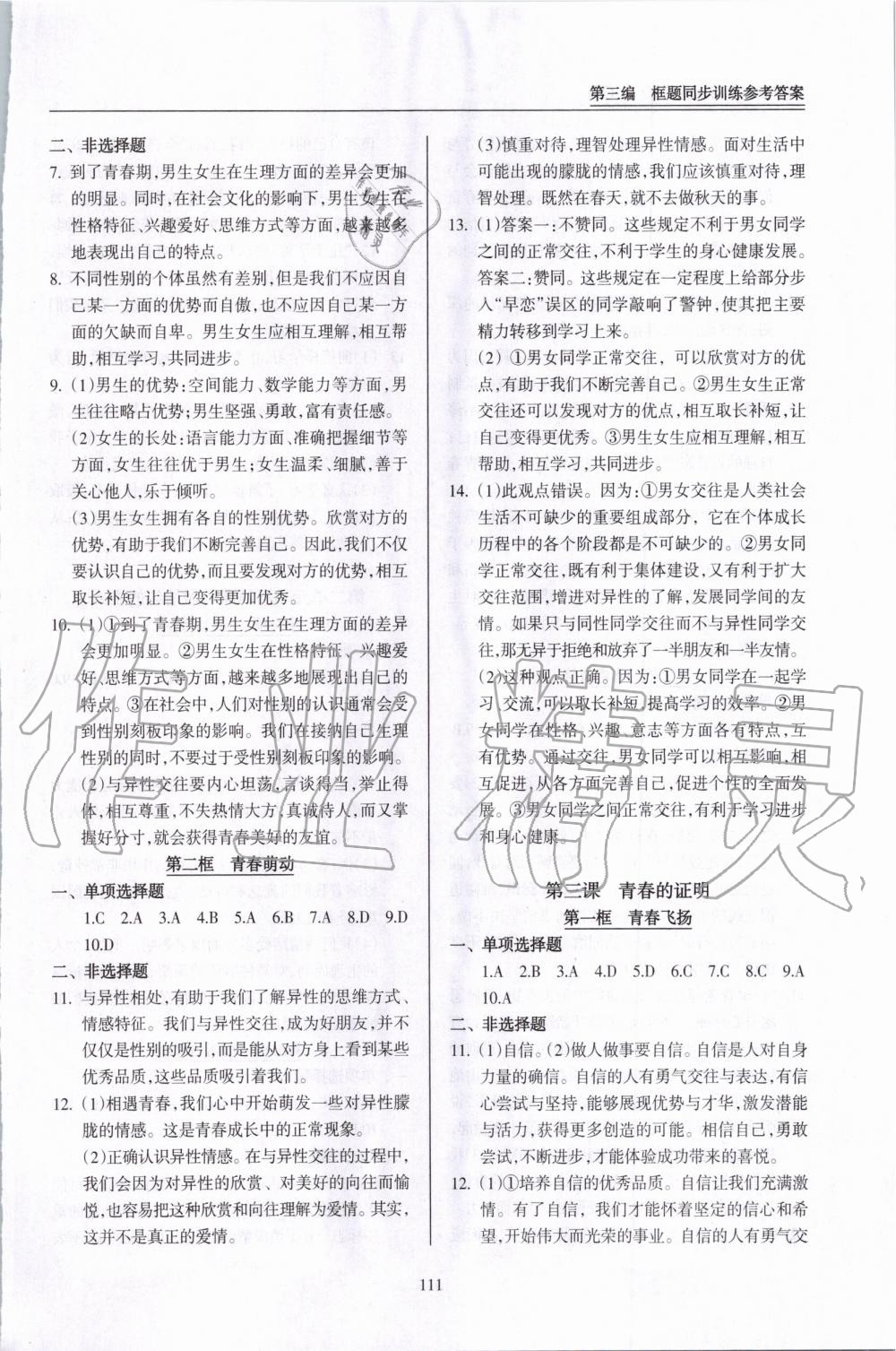 2019年道德與法治一本通新導學與同步訓練七年級下冊人教版 第3頁