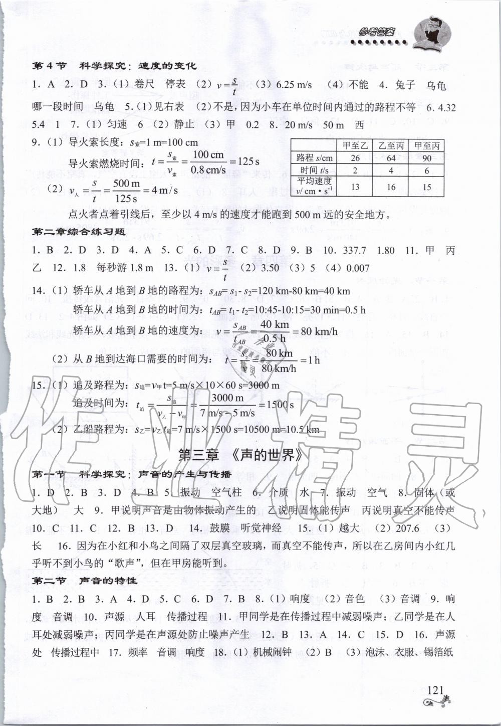2019年初中物理全程無憂八年級(jí)上冊(cè)滬科版南方出版社 第2頁