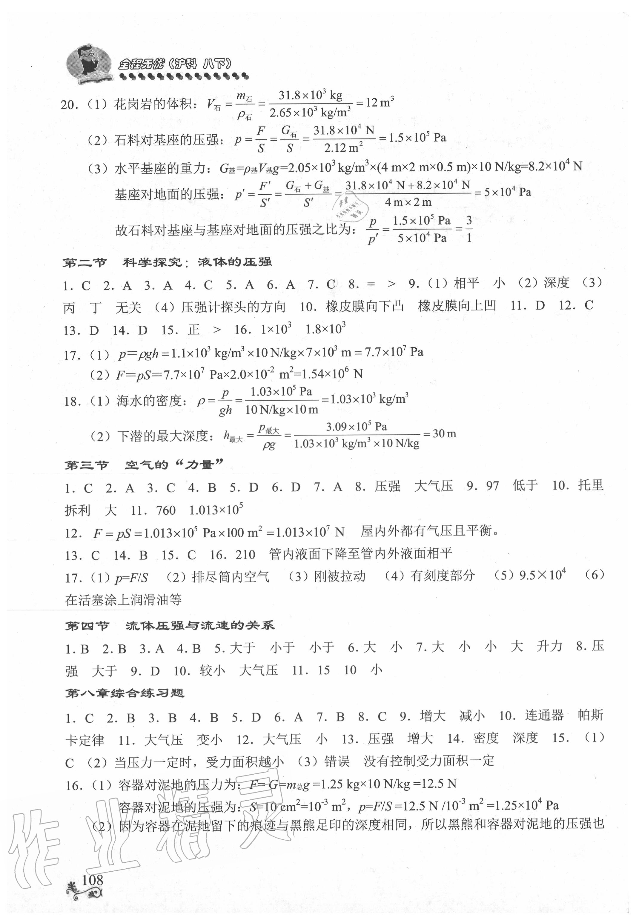 2020年初中物理全程無憂八年級下冊滬科版南方出版社 參考答案第3頁
