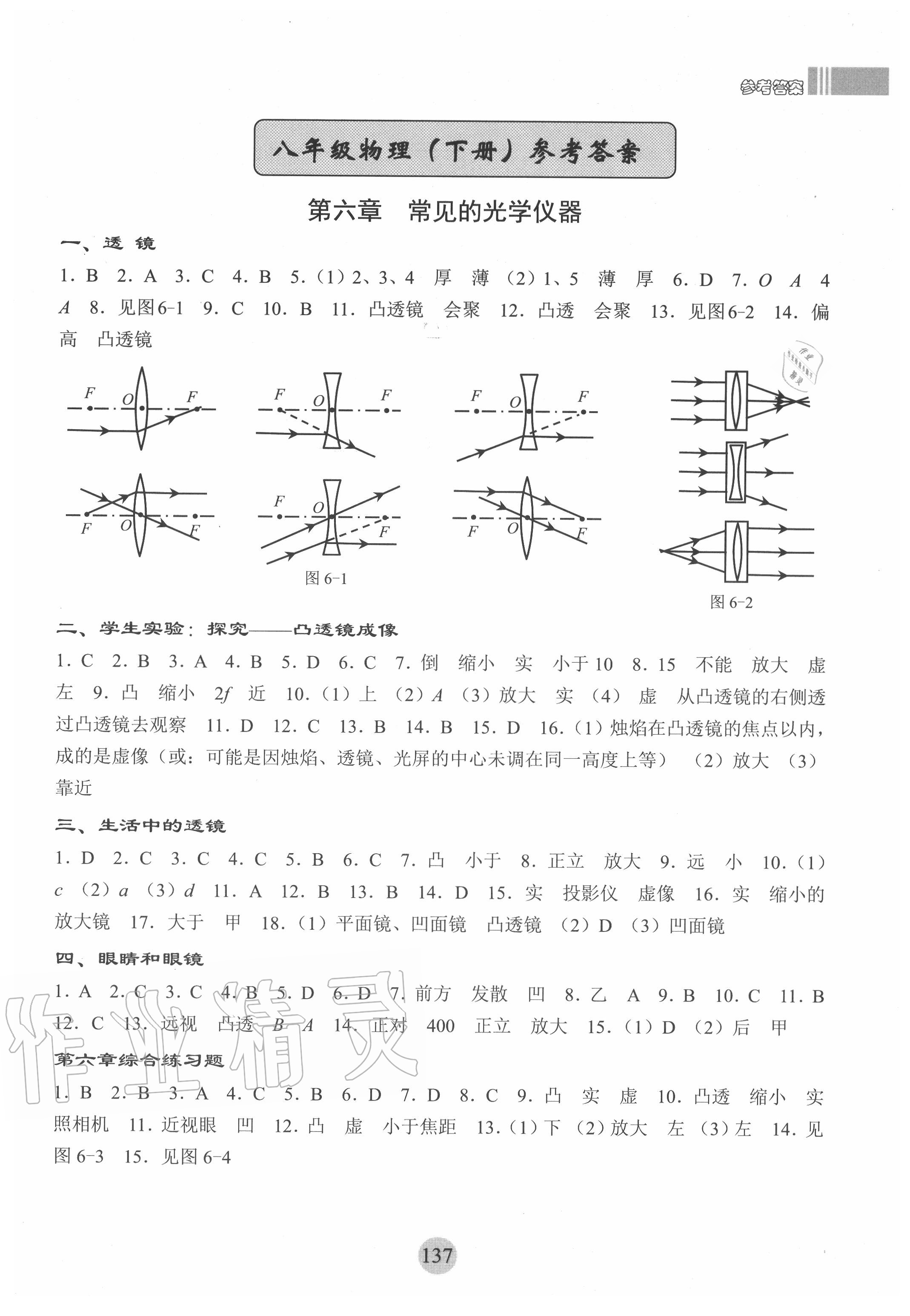 2020年初中物理全程无忧八年级下册北师大版南方出版社 参考答案第1页