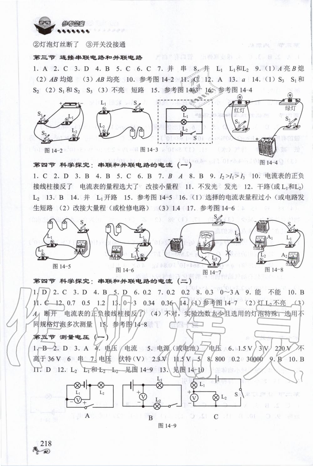 2019年初中物理全程無憂九年級全一冊滬科版南方出版社 第4頁