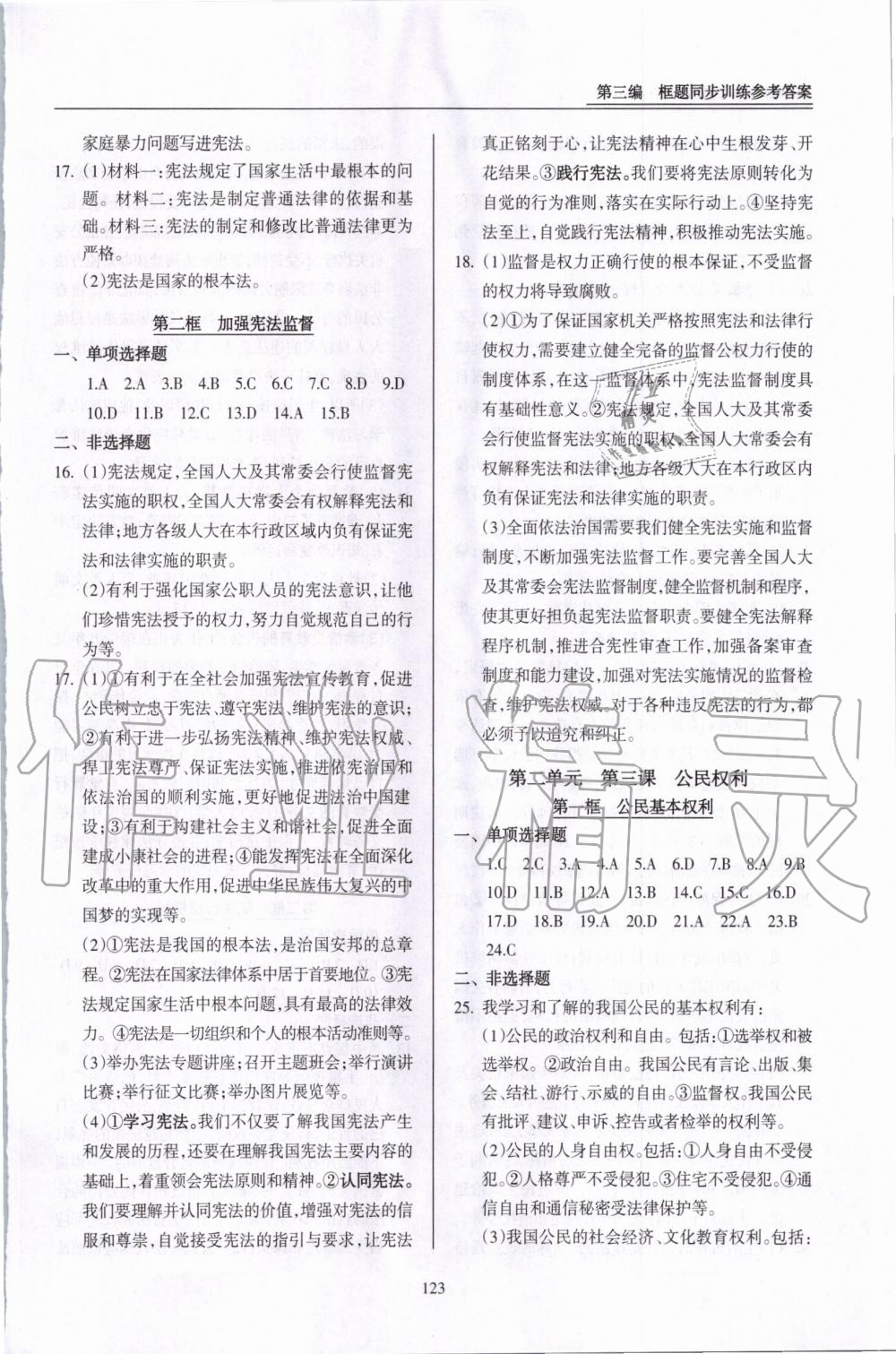 2020年道德與法治一本通新導(dǎo)學(xué)與同步訓(xùn)練八年級(jí)下冊(cè)人教版 第3頁(yè)