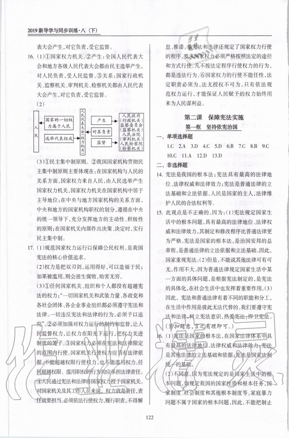 2020年道德與法治一本通新導學與同步訓練八年級下冊人教版 第2頁