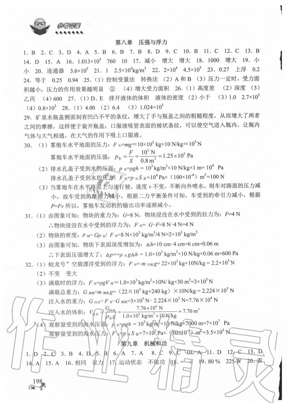 2020年初中物理全程無憂總復(fù)習(xí)北師大版南方出版社 參考答案第4頁