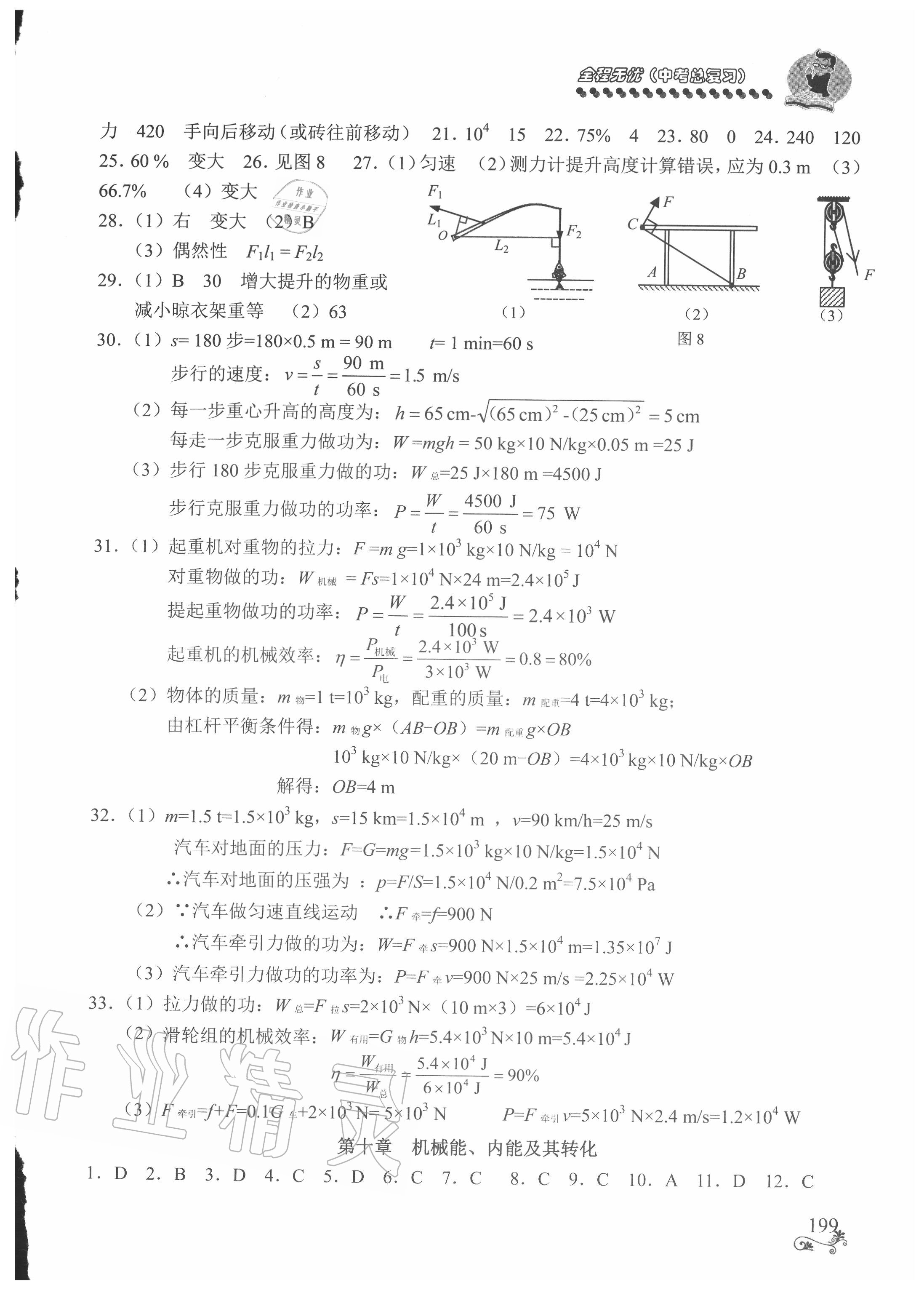 2020年初中物理全程無憂總復(fù)習(xí)北師大版南方出版社 參考答案第5頁